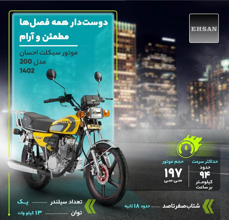 موتور سیکلت هوندا احسان 200