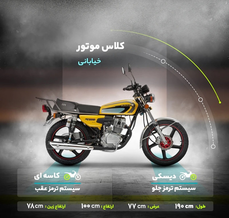 موتور سیکلت هوندا احسان 200
