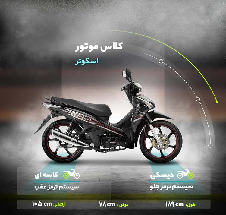 موتور سیکلت بی کلاج پرواز 1404 RD 125