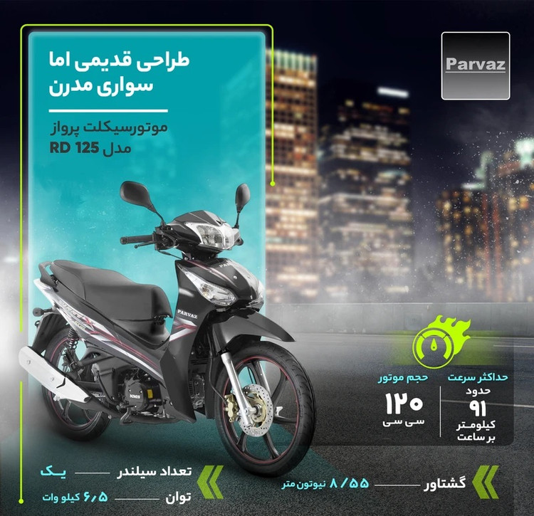 موتور سیکلت بی کلاج پرواز 1404 RD 125